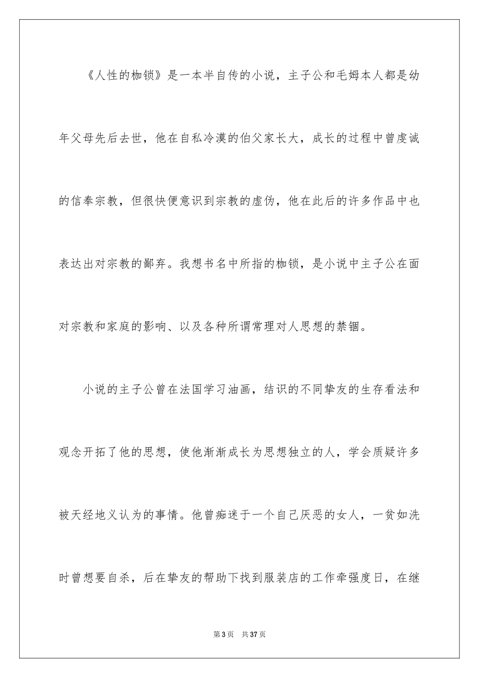 2022《人性的枷锁》读书笔记_1_第3页