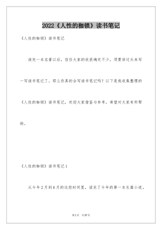 2022《人性的枷锁》读书笔记_1