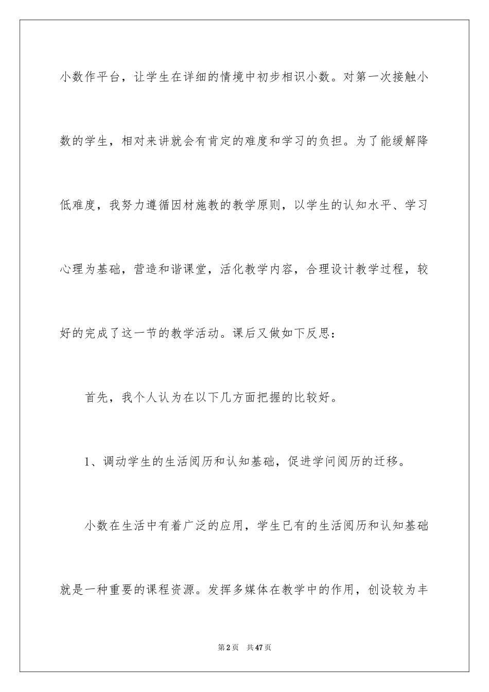 2022 小数初步认识教学反思_1_第2页