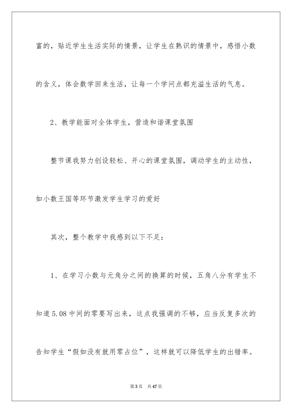 2022 小数初步认识教学反思_1_第3页