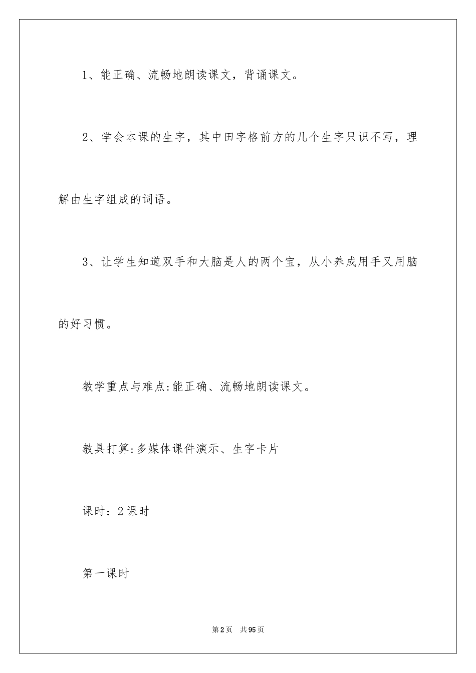 2022《人有两个宝》教学设计_1_第2页