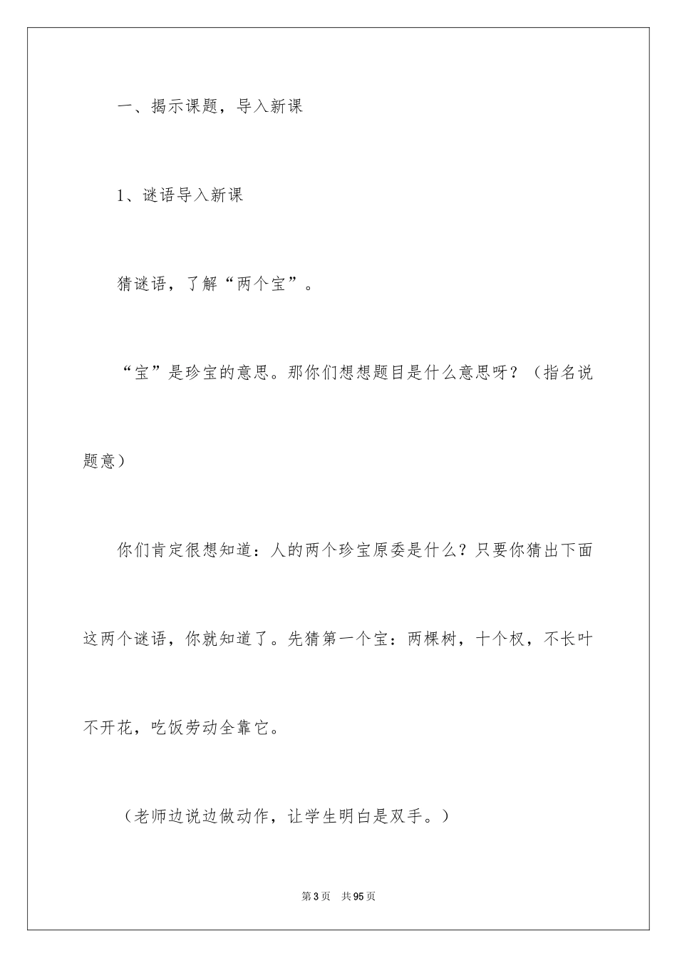2022《人有两个宝》教学设计_1_第3页