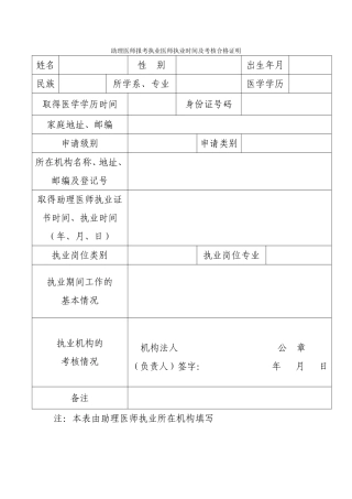 助理报考执业考核证明