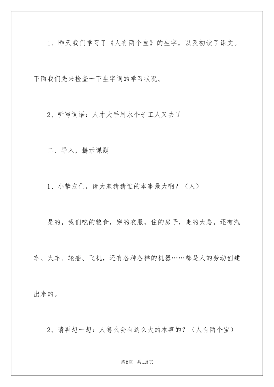 2022《人有两个宝》教案_1_第2页