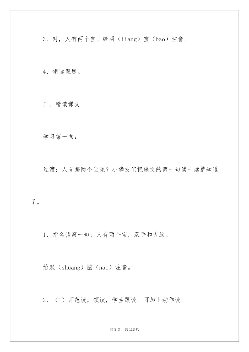 2022《人有两个宝》教案_1_第3页