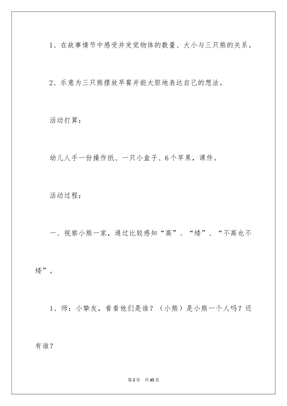 2022 小班数学教案：三只熊的早餐_第2页
