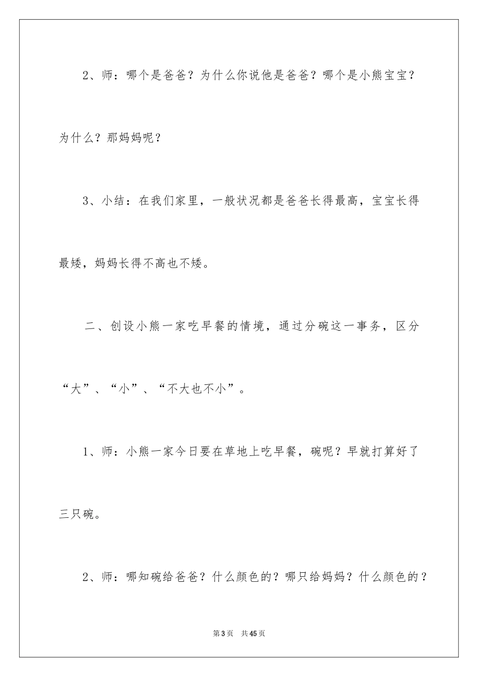 2022 小班数学教案：三只熊的早餐_第3页