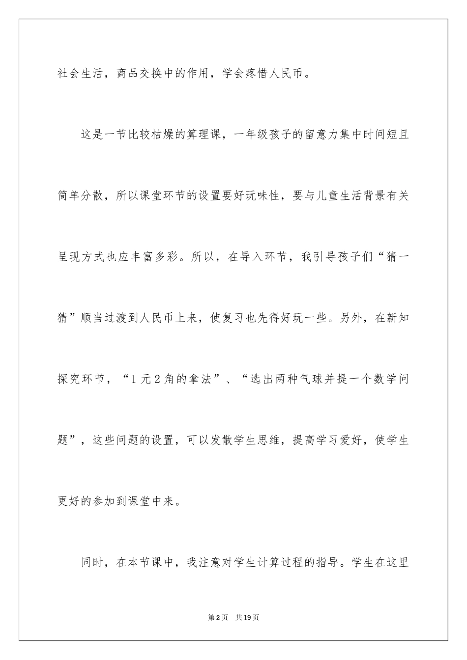 2022《人民币的简单计算》教学反思_第2页