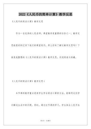 2022《人民币的简单计算》教学反思