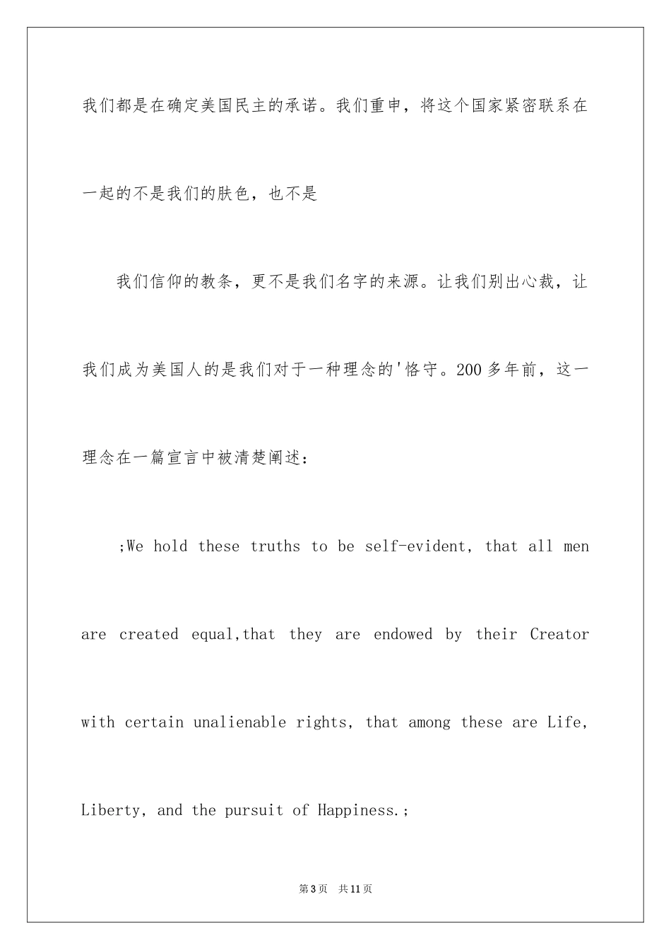 2022 就职演讲稿_第3页