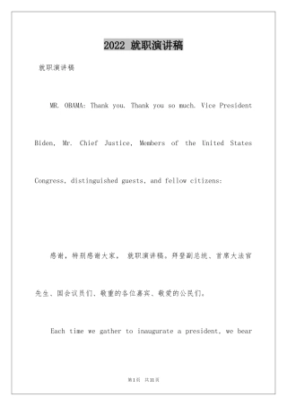 2022 就职演讲稿