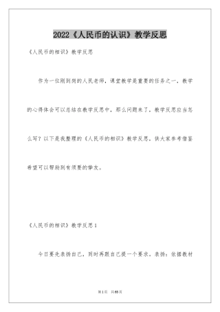 2022《人民币的认识》教学反思