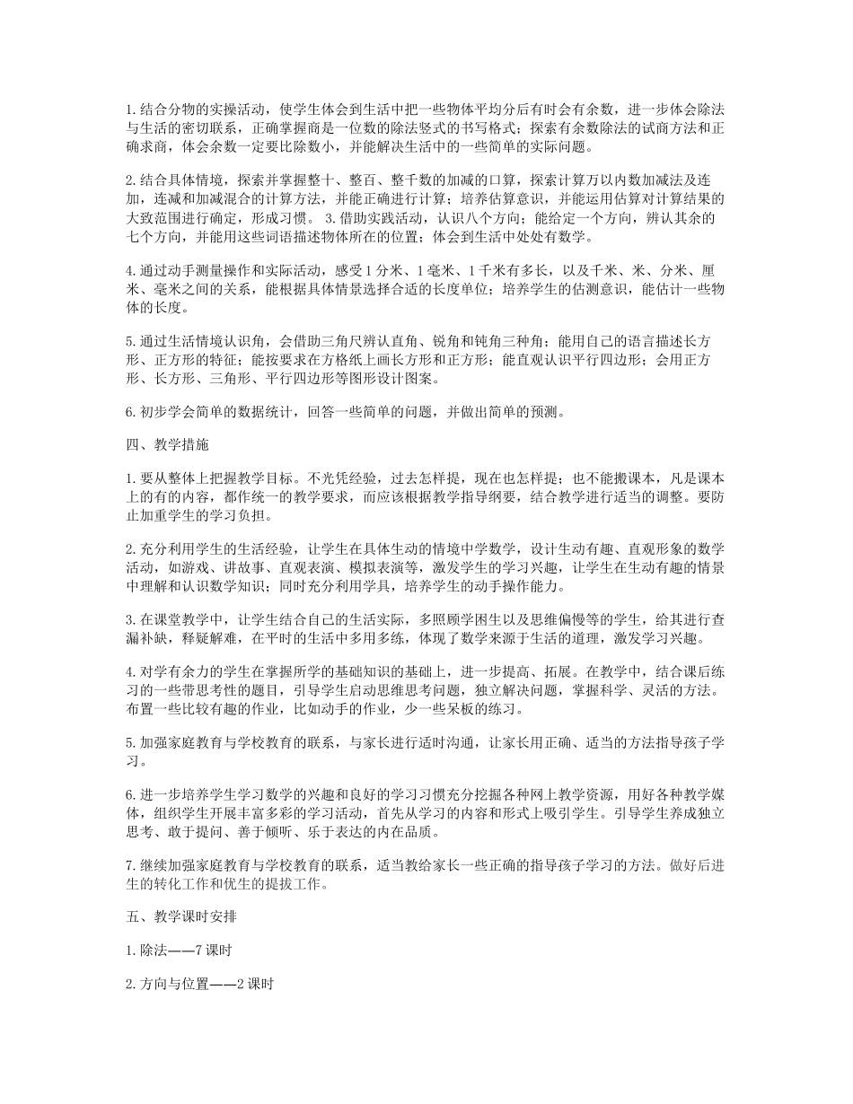 (完整版)新北师大版二年级数学下册教学计划及进度表_第2页