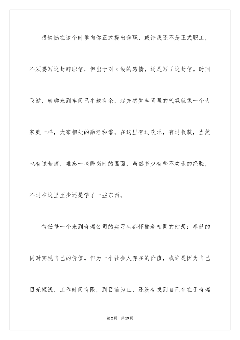 2022 工厂职工辞职申请书 _第2页