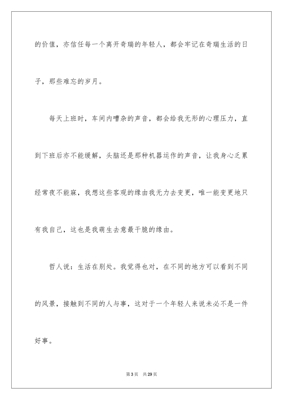 2022 工厂职工辞职申请书 _第3页