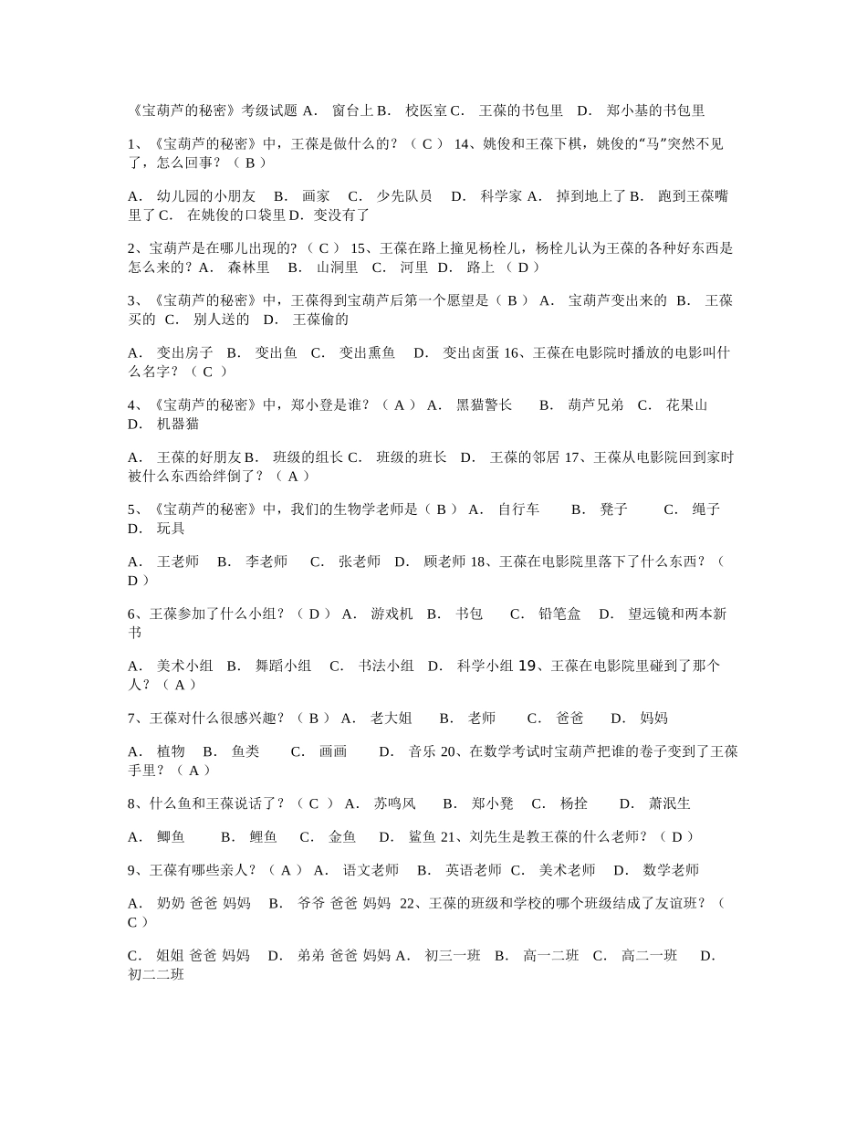 《宝葫芦的秘密》考级试题 附答案_第1页