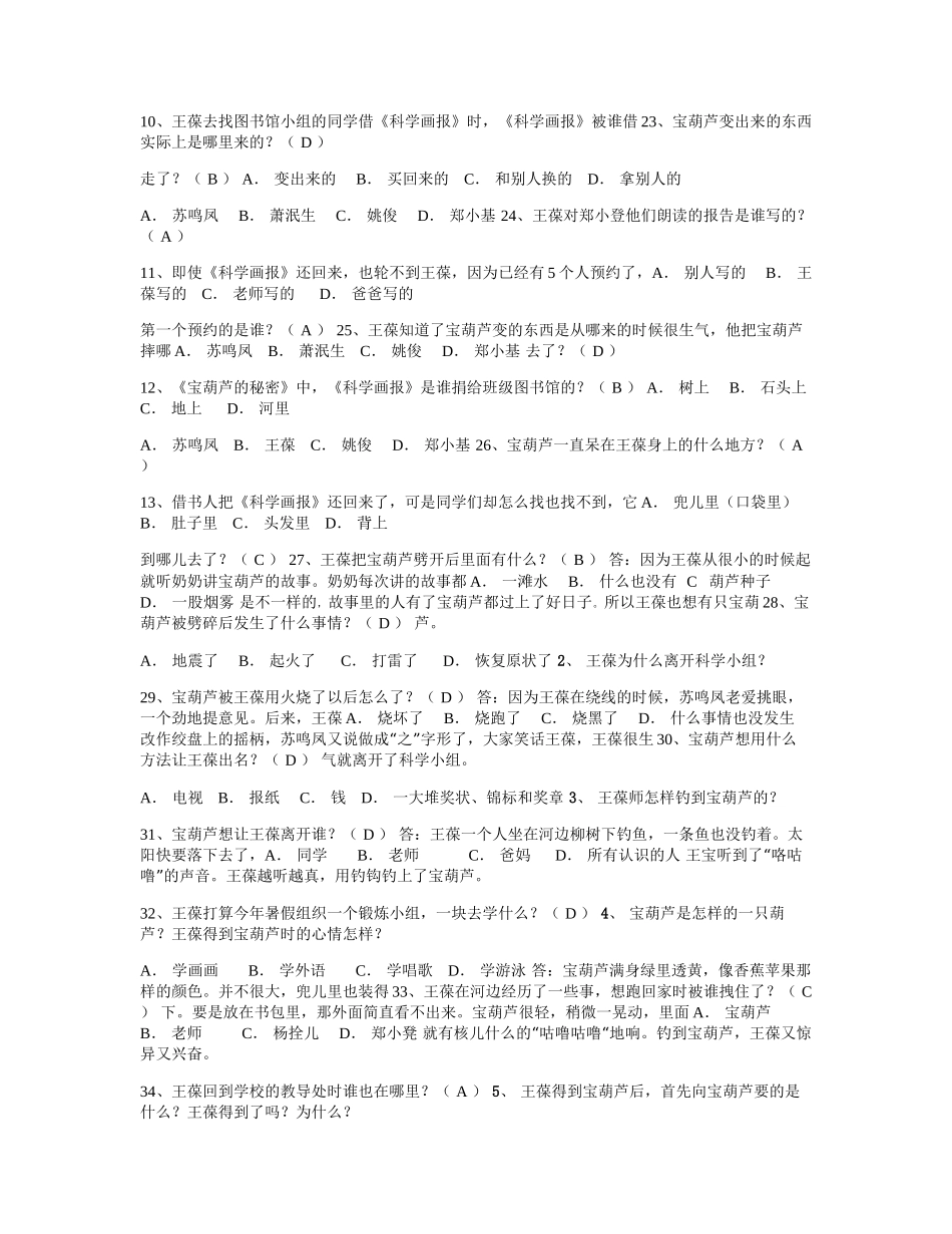 《宝葫芦的秘密》考级试题 附答案_第2页