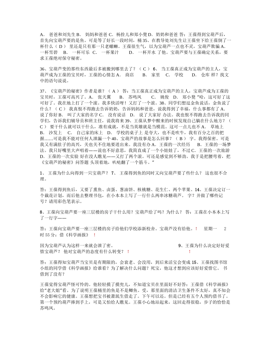《宝葫芦的秘密》考级试题 附答案_第3页