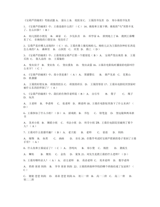 《宝葫芦的秘密》考级试题 附答案