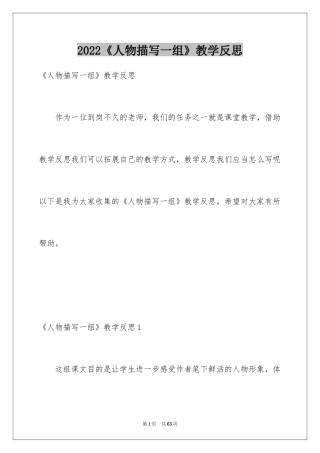 2022《人物描写一组》教学反思_2