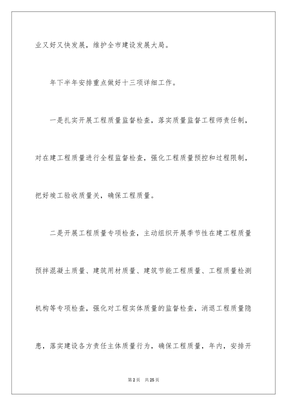 2022 工程测量下半年工作计划_第2页