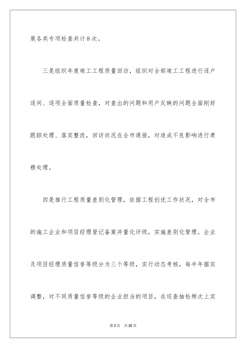 2022 工程测量下半年工作计划_第3页