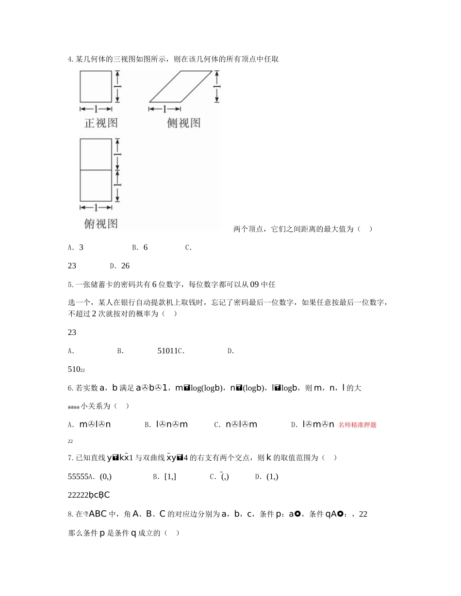 【2020年数学高考】湖北省武汉市2020届高三毕业生四月调研测试 数学(理)_第2页