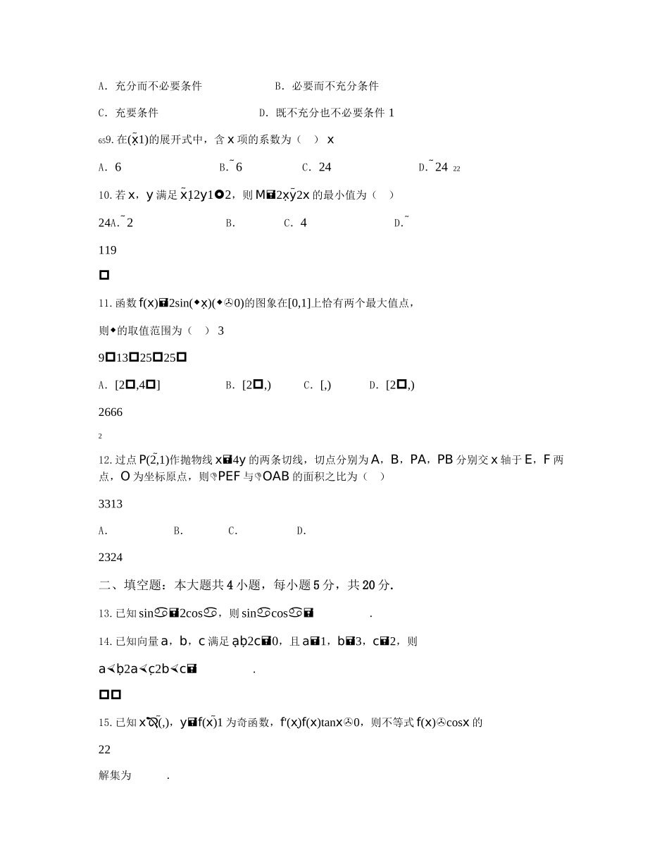 【2020年数学高考】湖北省武汉市2020届高三毕业生四月调研测试 数学(理)_第3页