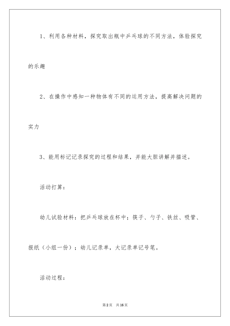 2022 巧取乒乓球教案_第2页