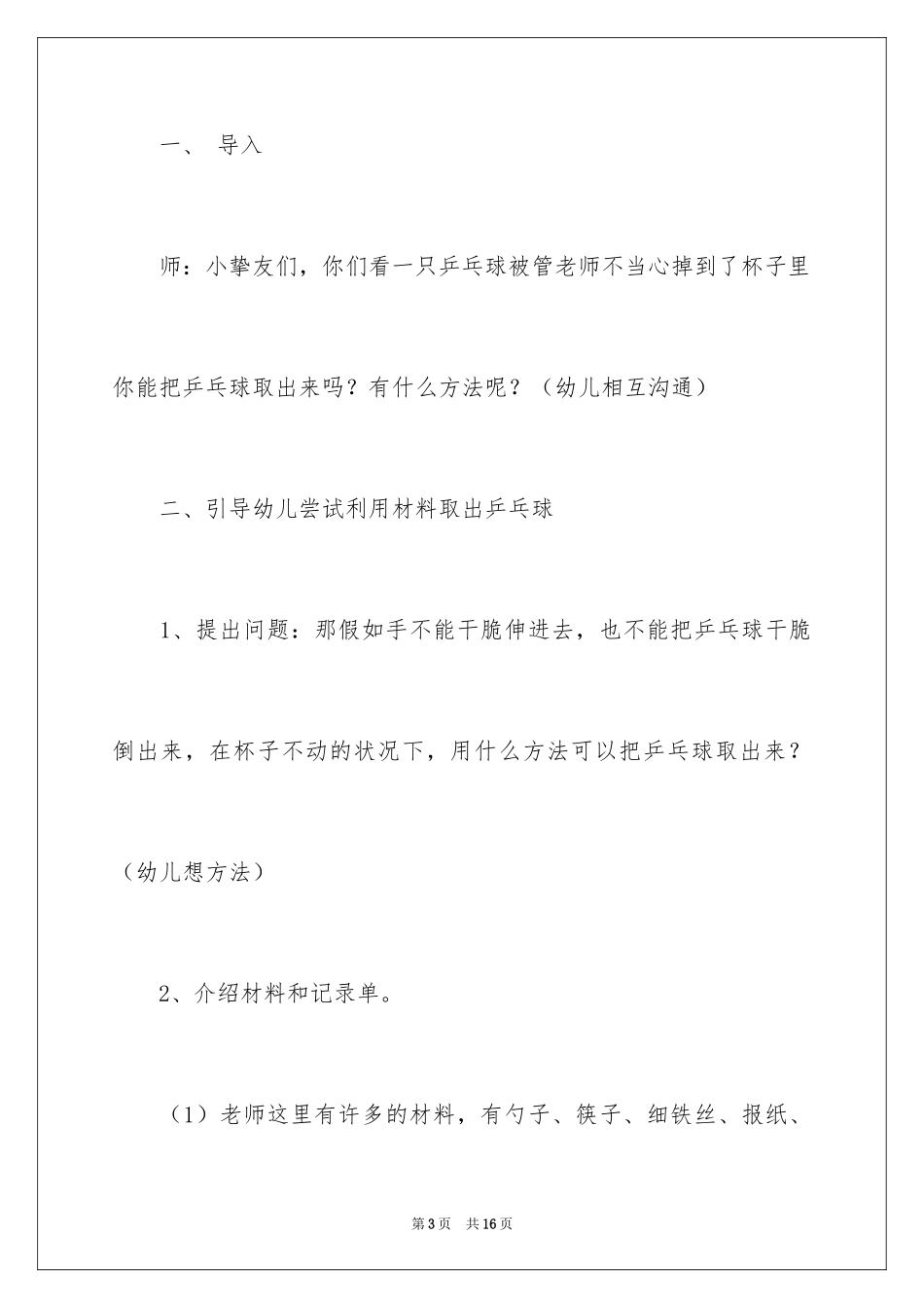 2022 巧取乒乓球教案_第3页