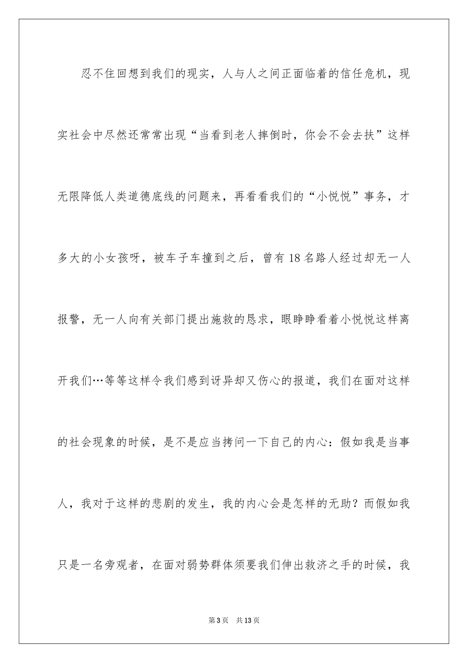 2022《人狗奇缘》观后感_2_第3页