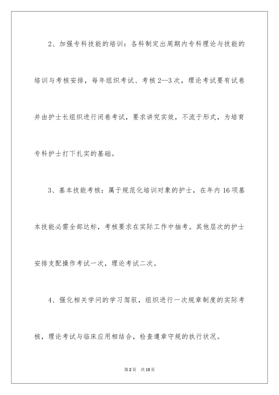 2022 市医院护士长工作计划_第2页