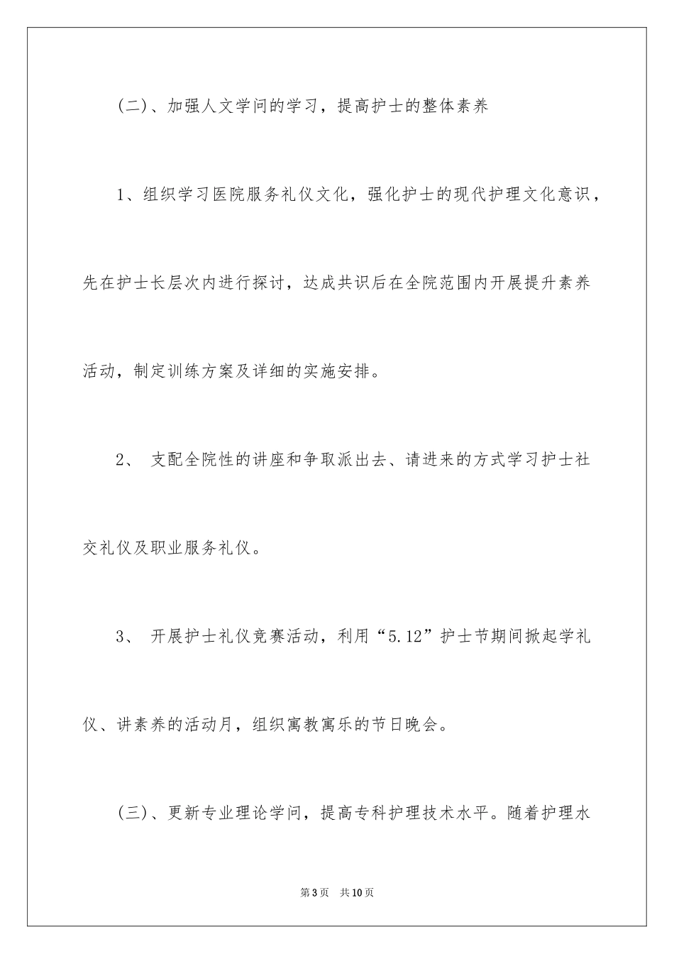 2022 市医院护士长工作计划_第3页