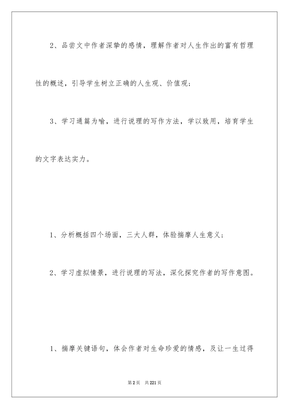 2022《人生》教案_第2页