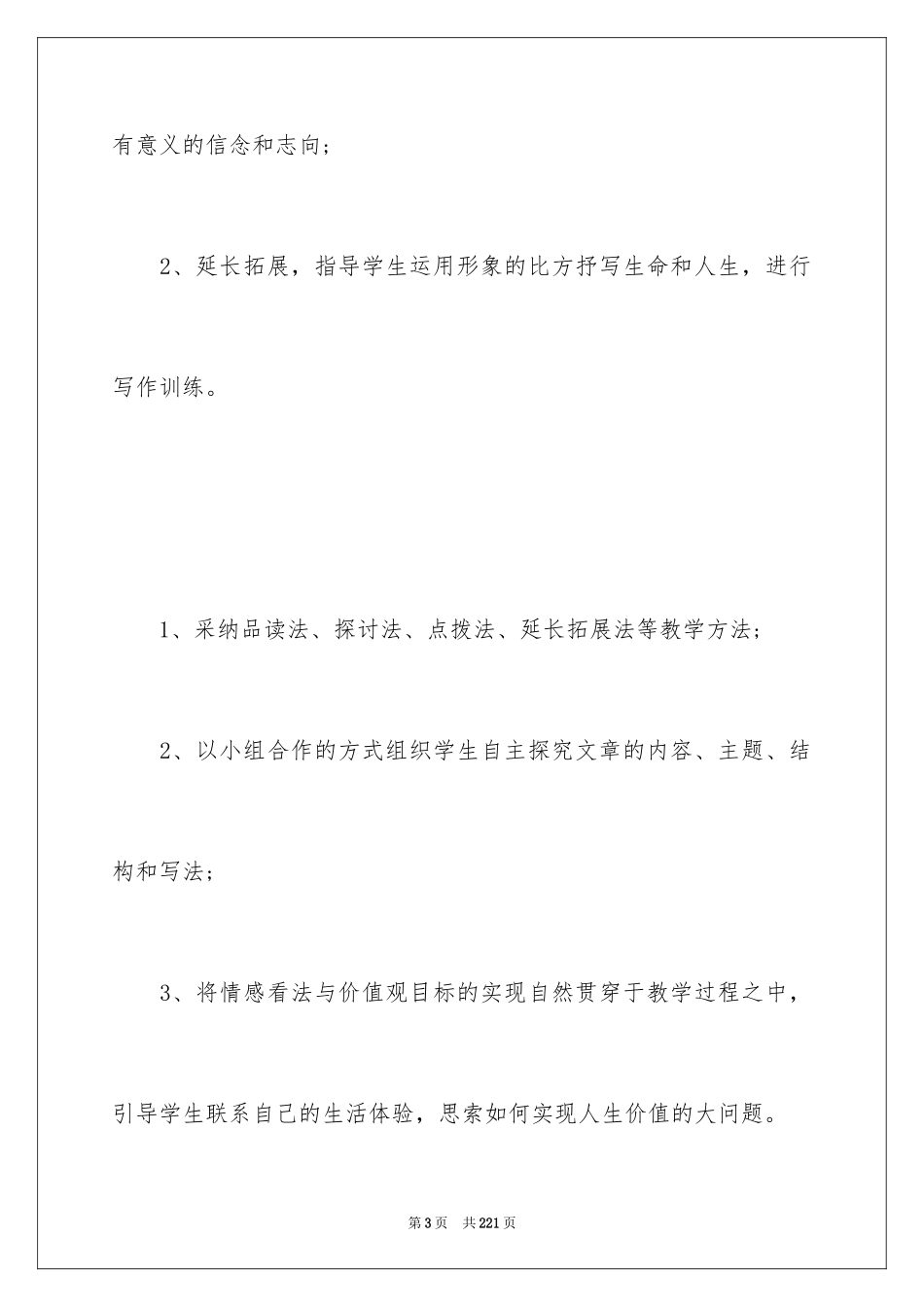 2022《人生》教案_第3页