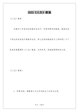 2022《人生》教案