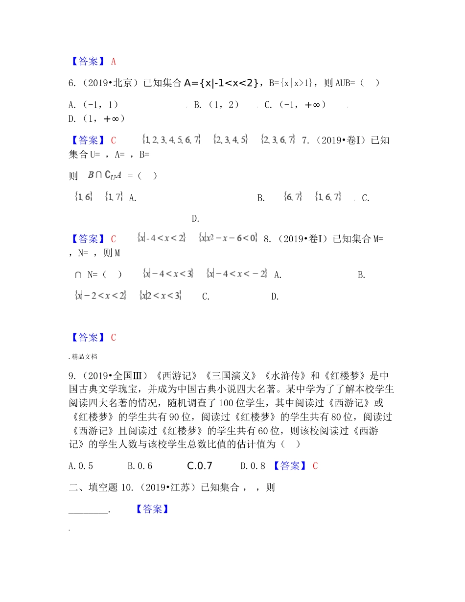 2019年高考数学真题分类汇编：集合_第2页
