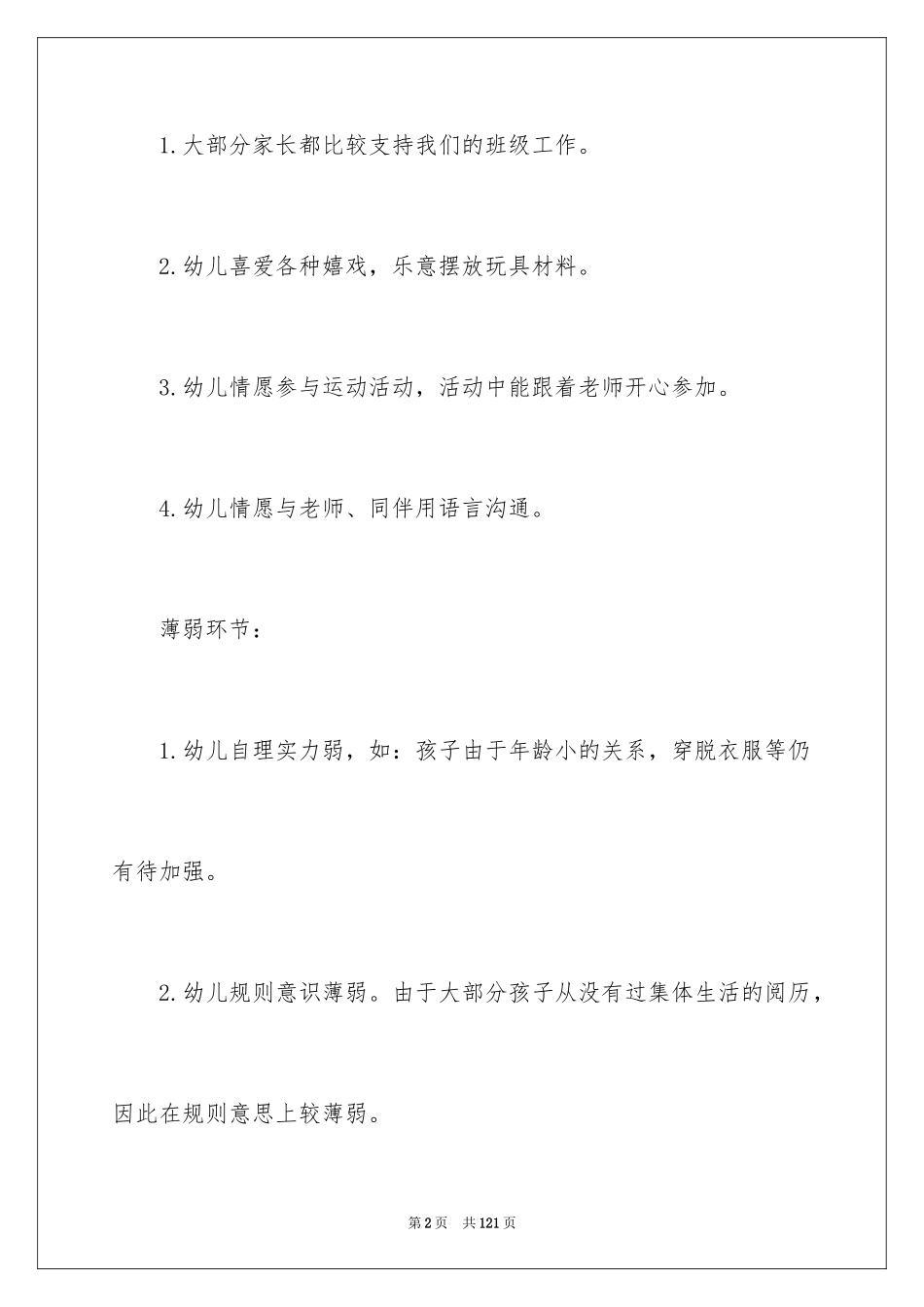 2022 幼儿园小班工作计划 _第2页