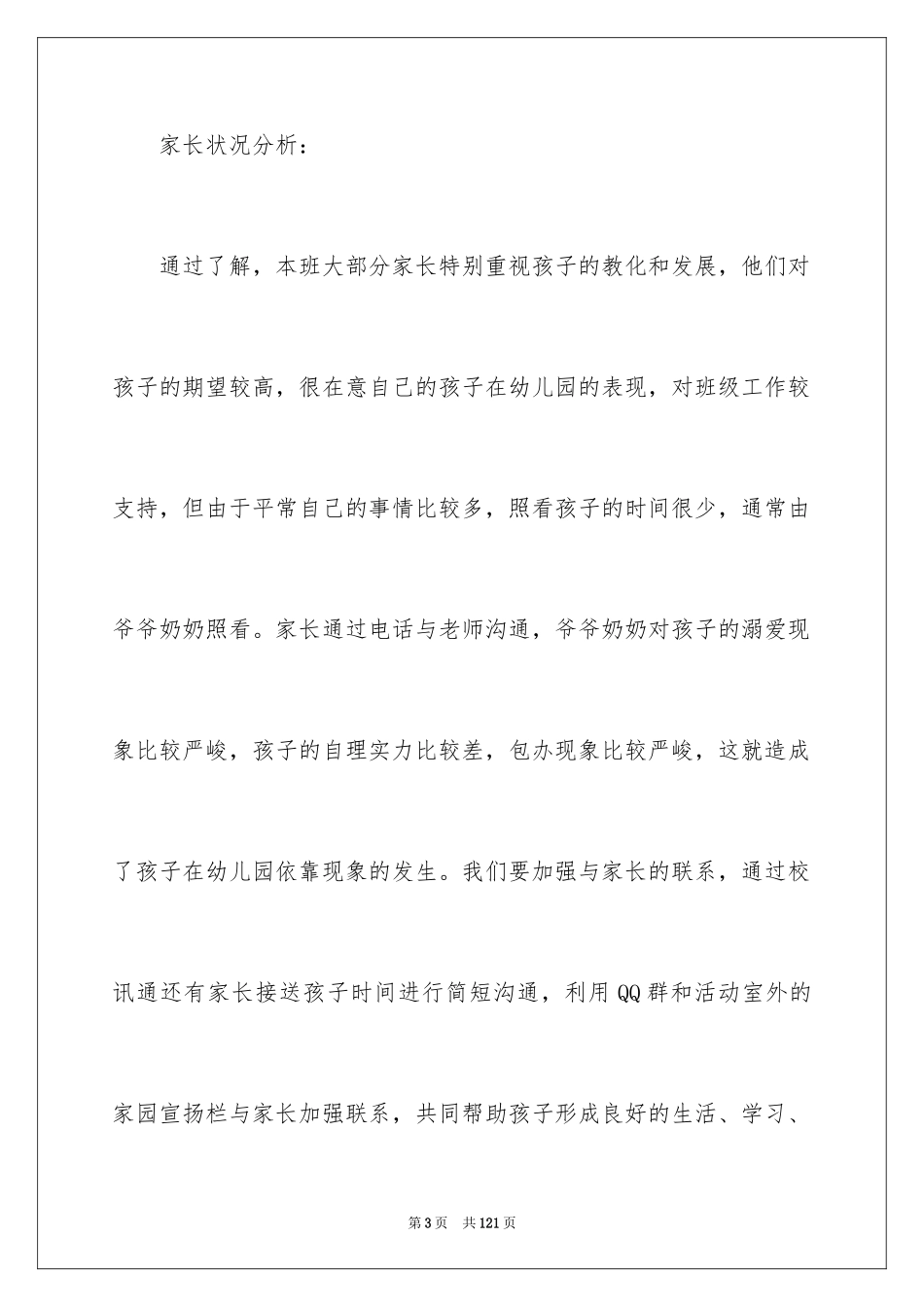 2022 幼儿园小班工作计划 _第3页