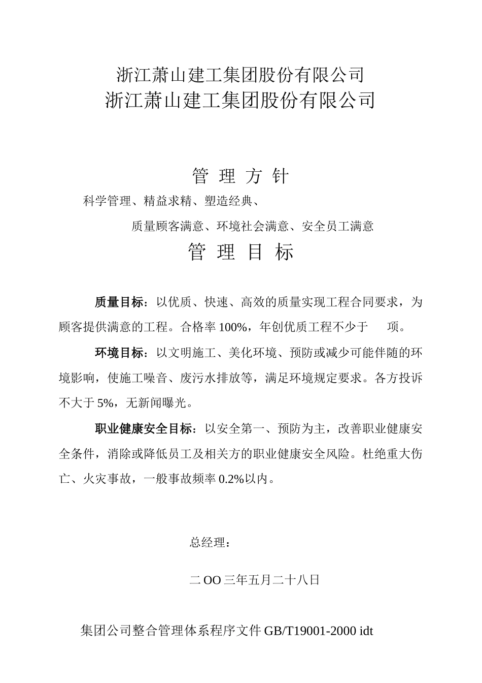 建筑公司质量环境职业健康程序文件_第2页