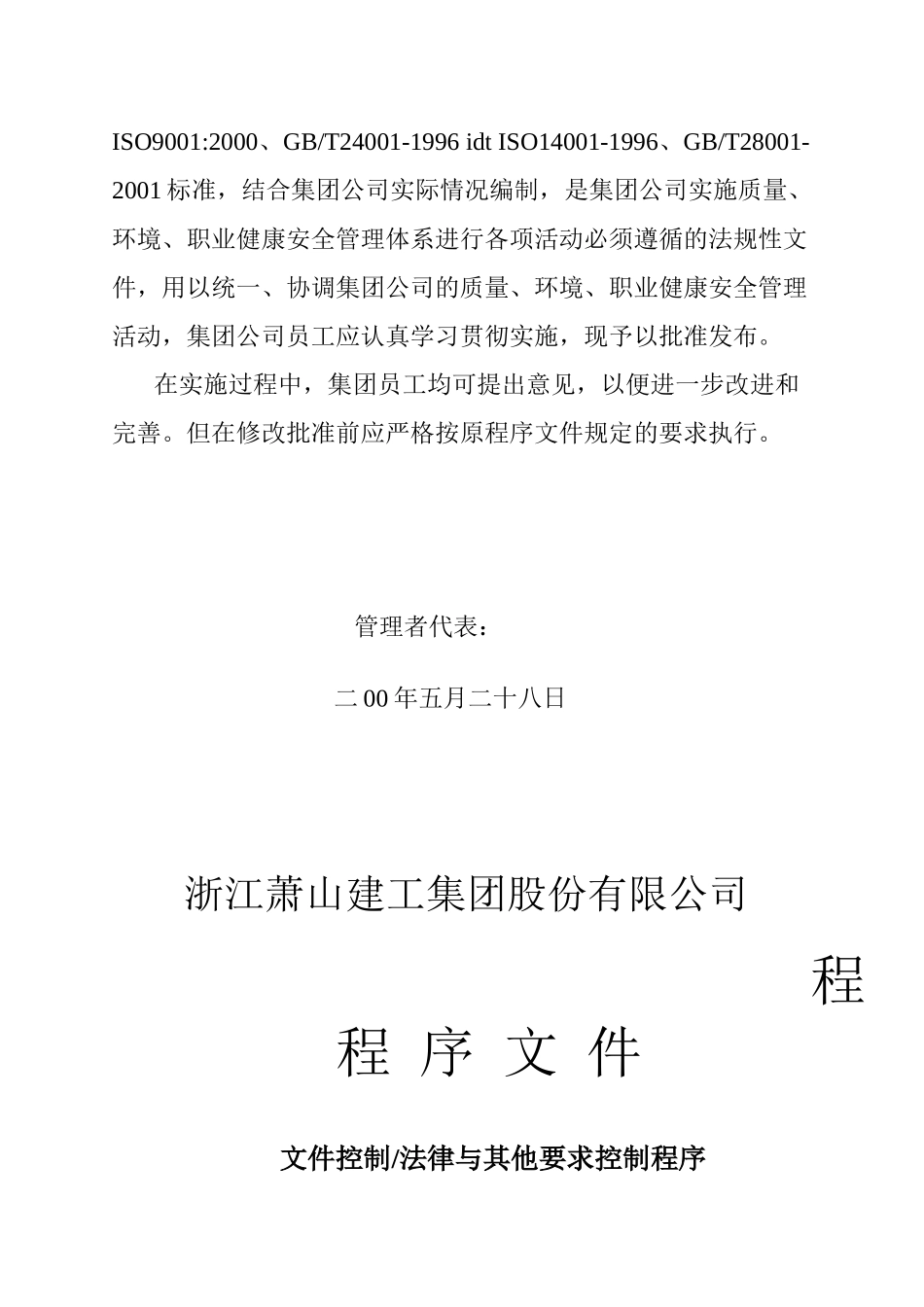 建筑公司质量环境职业健康程序文件_第3页