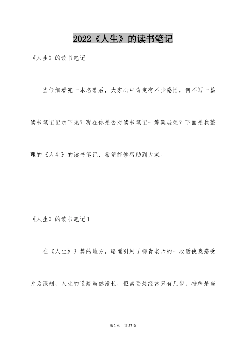 2022《人生》的读书笔记_第1页