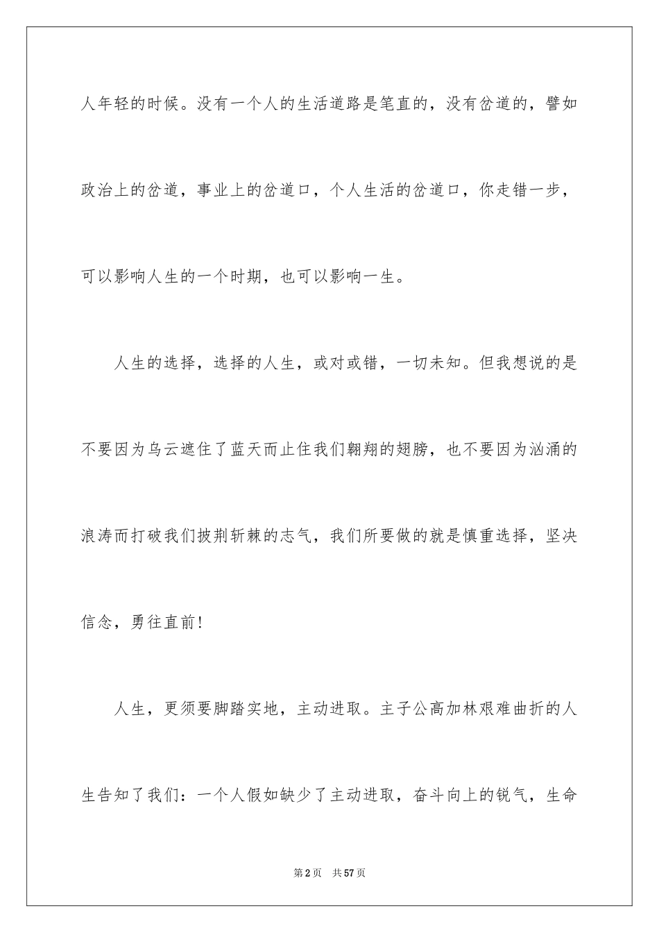 2022《人生》的读书笔记_第2页