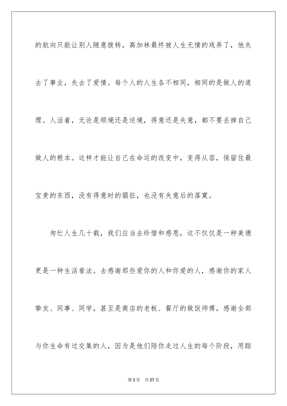 2022《人生》的读书笔记_第3页