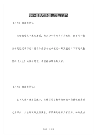 2022《人生》的读书笔记