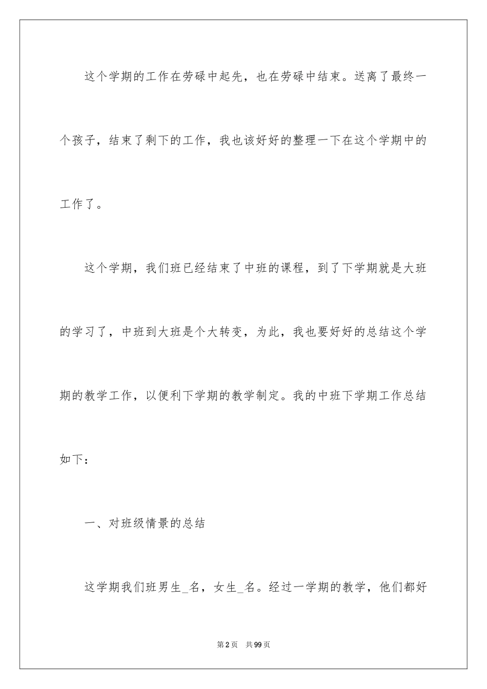 2022 幼儿园教师年终工作总结_第2页