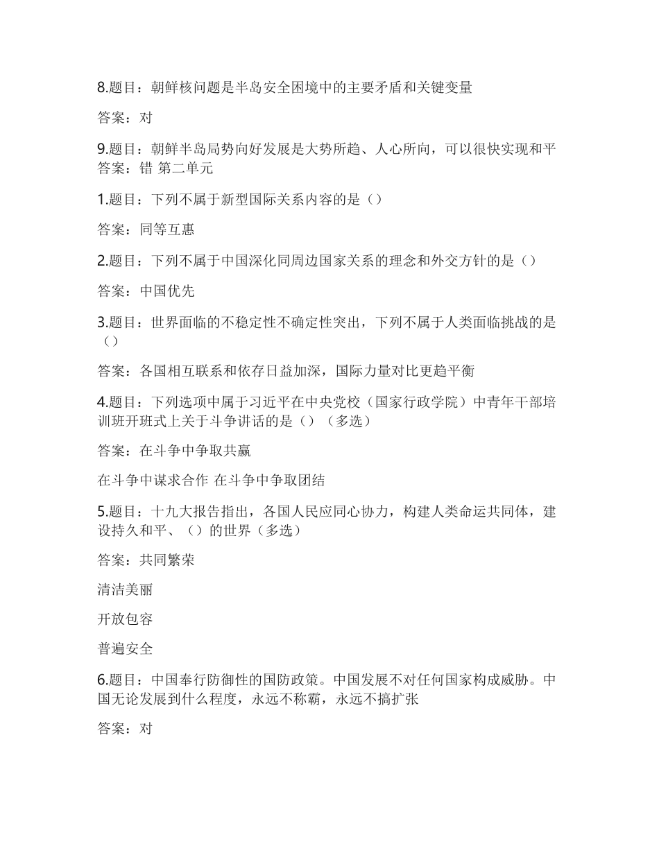 MOOC-2020-形势与政策-题库_第2页