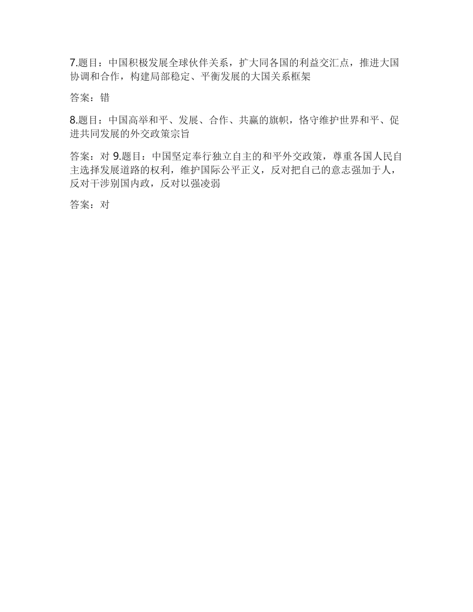 MOOC-2020-形势与政策-题库_第3页