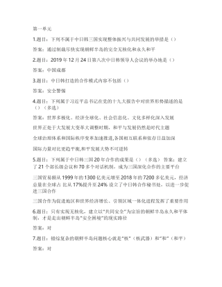 MOOC-2020-形势与政策-题库