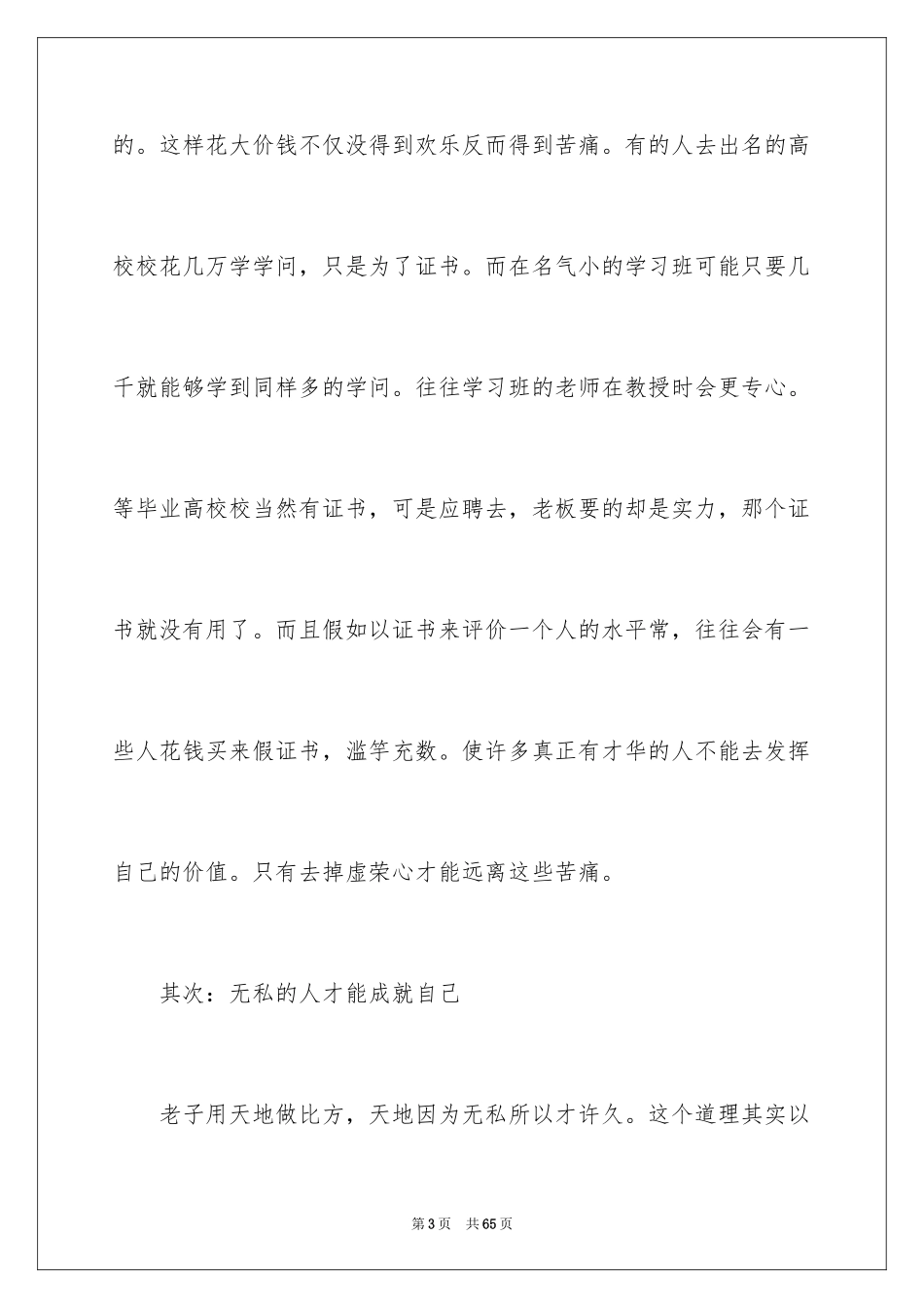 2022《人生》的读书笔记_1_第3页